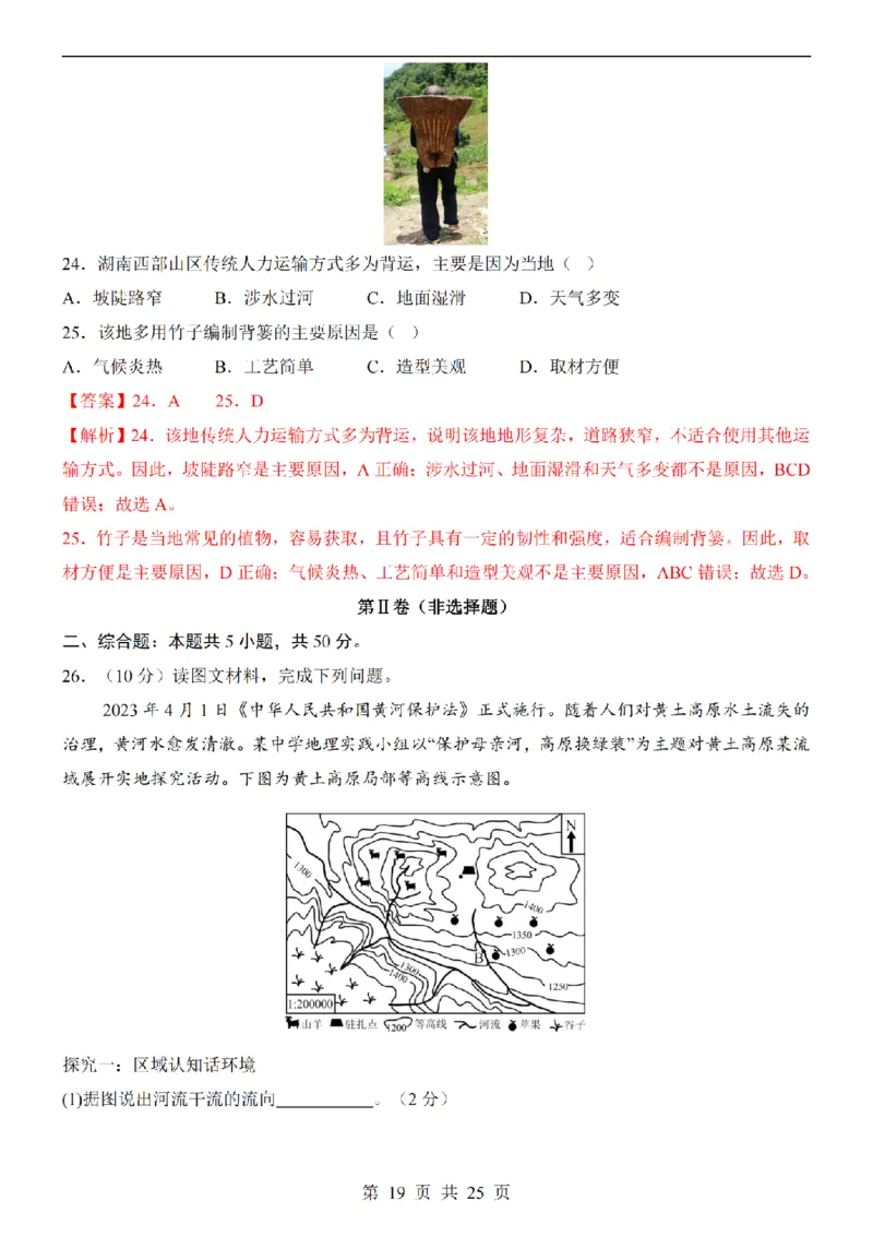 2025中考(会考)地理考前押题卷（湖南卷）_幼小初教辅资料_中考_2025中考各科押题卷+模拟卷（含全国）