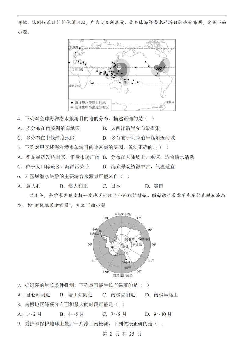 2025中考(会考)地理考前押题卷（湖南卷）_幼小初教辅资料_中考_2025中考各科押题卷+模拟卷（含全国）