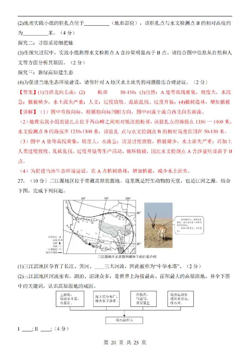 2025中考(会考)地理考前押题卷（湖南卷）_幼小初教辅资料_中考_2025中考各科押题卷+模拟卷（含全国）