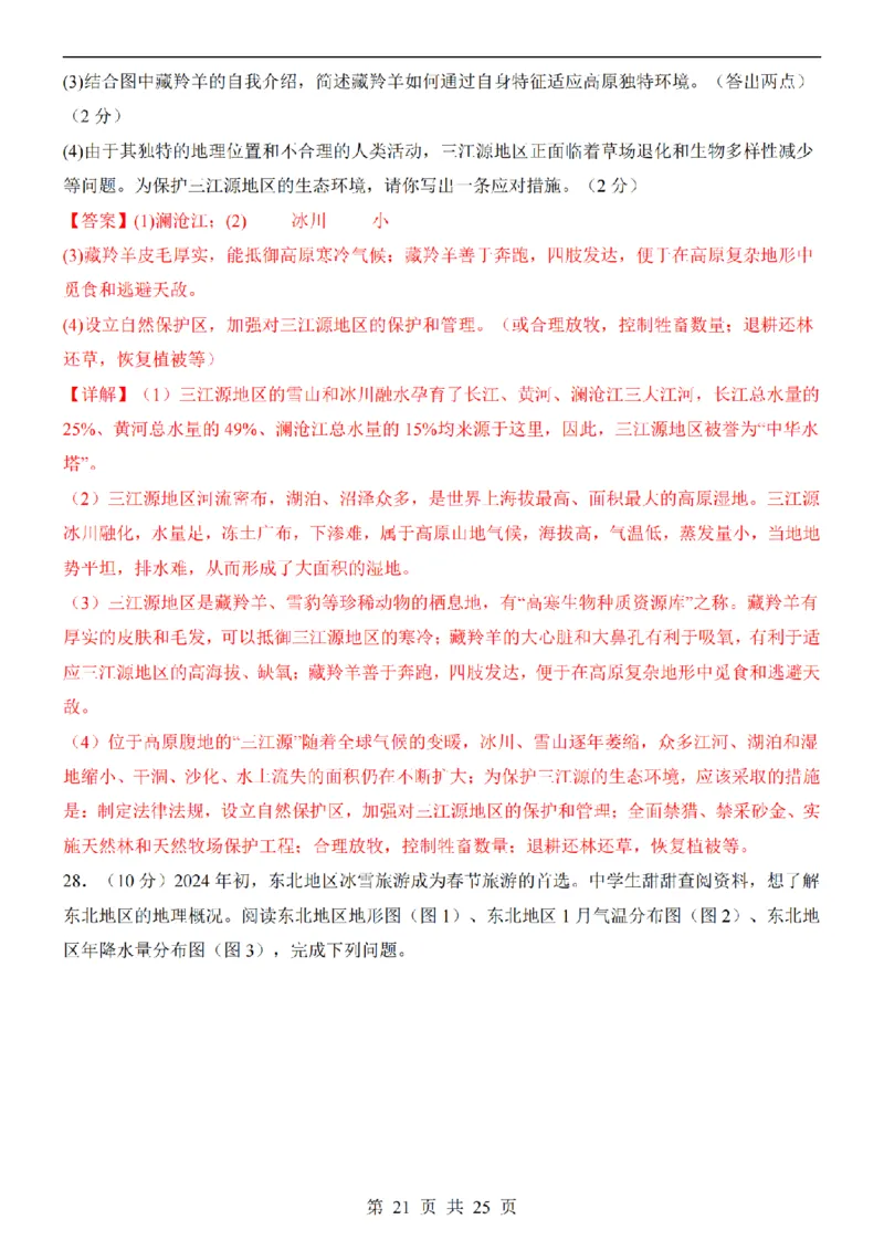 2025中考(会考)地理考前押题卷（湖南卷）_幼小初教辅资料_中考_2025中考各科押题卷+模拟卷（含全国）