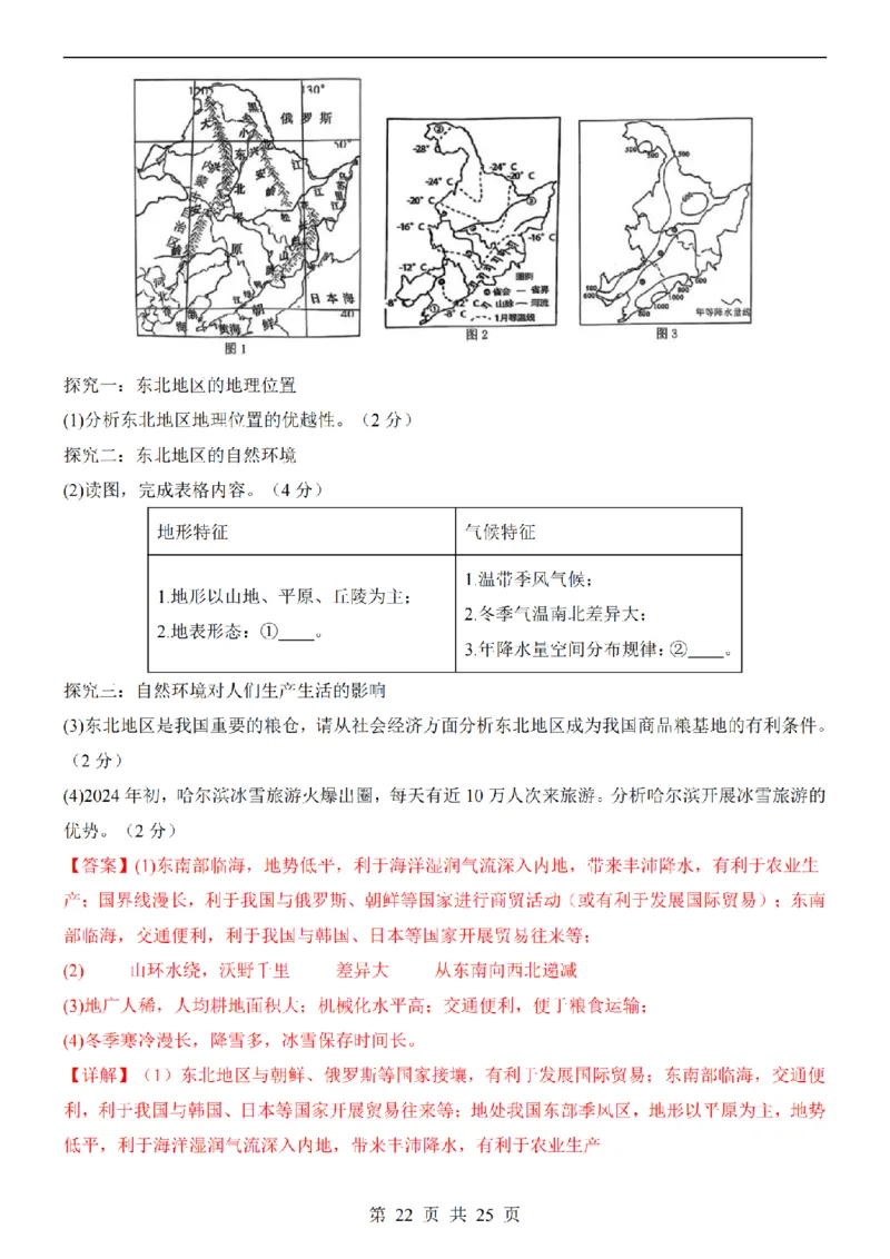 2025中考(会考)地理考前押题卷（湖南卷）_幼小初教辅资料_中考_2025中考各科押题卷+模拟卷（含全国）