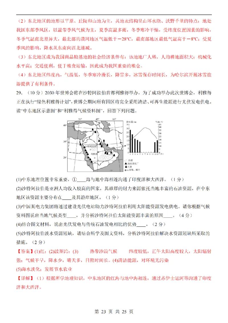 2025中考(会考)地理考前押题卷（湖南卷）_幼小初教辅资料_中考_2025中考各科押题卷+模拟卷（含全国）