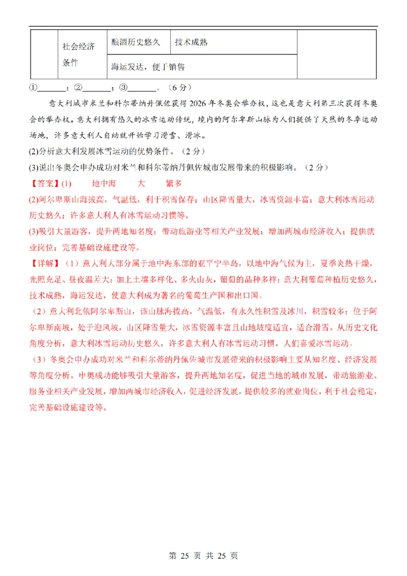 2025中考(会考)地理考前押题卷（湖南卷）_幼小初教辅资料_中考_2025中考各科押题卷+模拟卷（含全国）