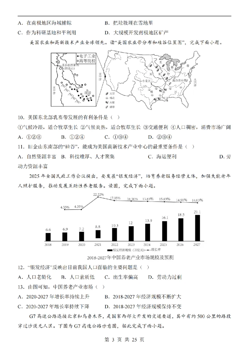 2025中考(会考)地理考前押题卷（湖南卷）_幼小初教辅资料_中考_2025中考各科押题卷+模拟卷（含全国）