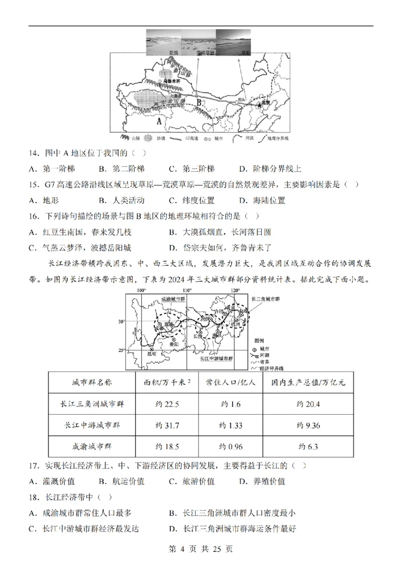 2025中考(会考)地理考前押题卷（湖南卷）_幼小初教辅资料_中考_2025中考各科押题卷+模拟卷（含全国）