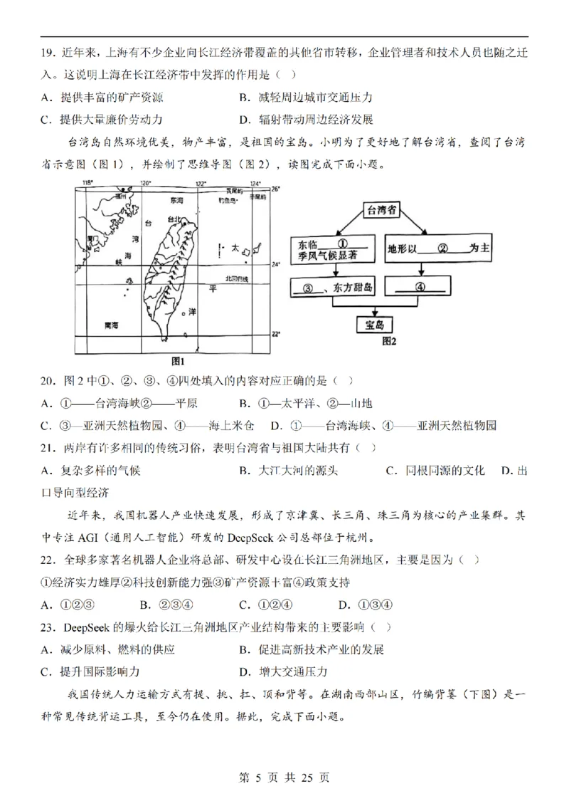 2025中考(会考)地理考前押题卷（湖南卷）_幼小初教辅资料_中考_2025中考各科押题卷+模拟卷（含全国）