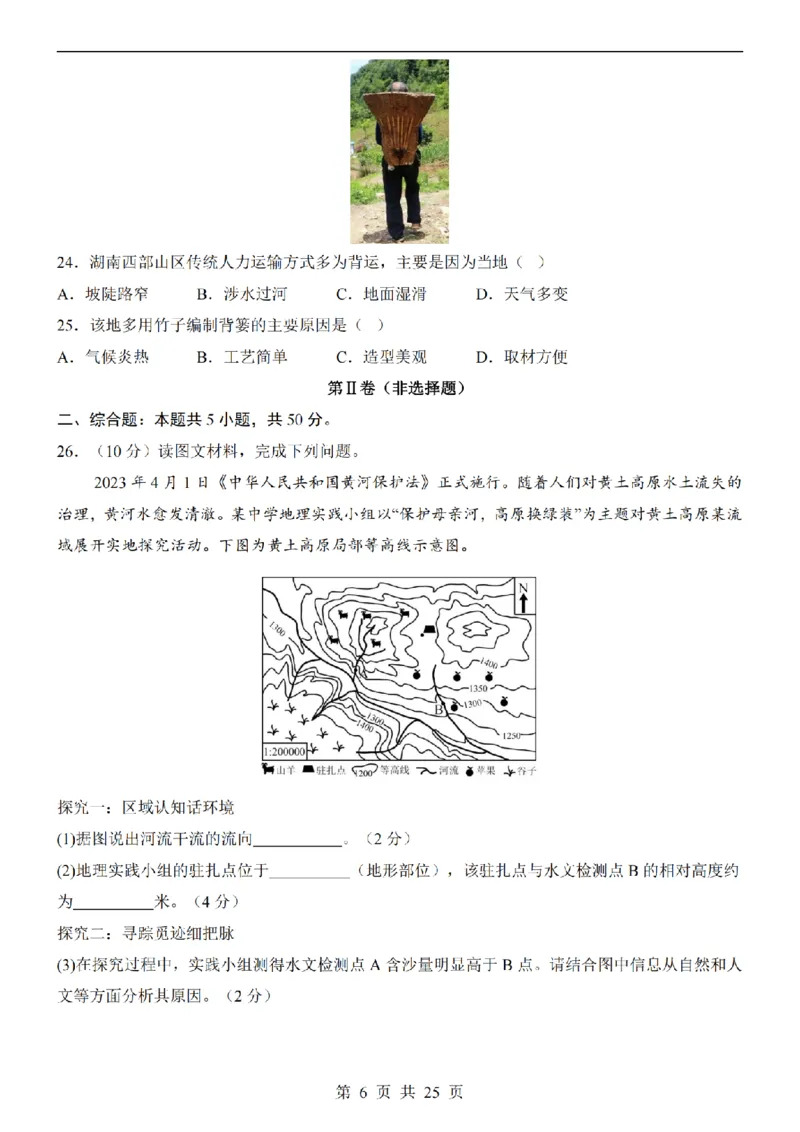 2025中考(会考)地理考前押题卷（湖南卷）_幼小初教辅资料_中考_2025中考各科押题卷+模拟卷（含全国）