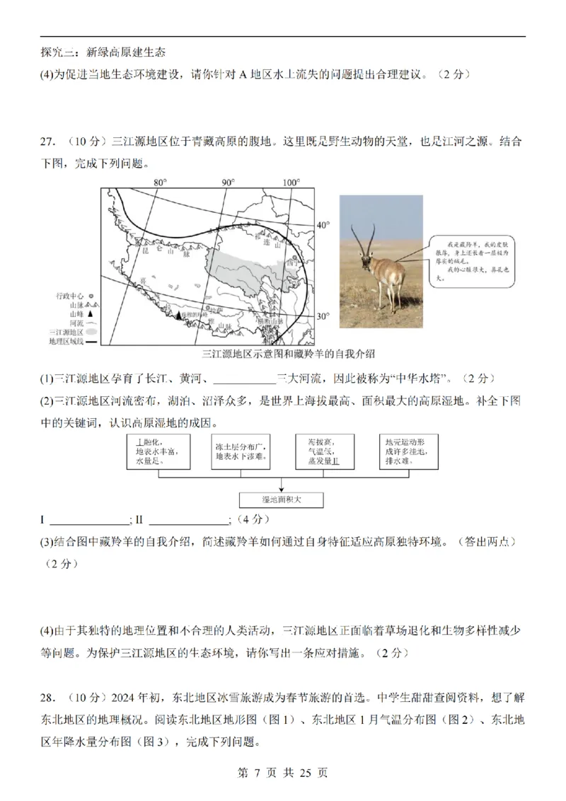 2025中考(会考)地理考前押题卷（湖南卷）_幼小初教辅资料_中考_2025中考各科押题卷+模拟卷（含全国）