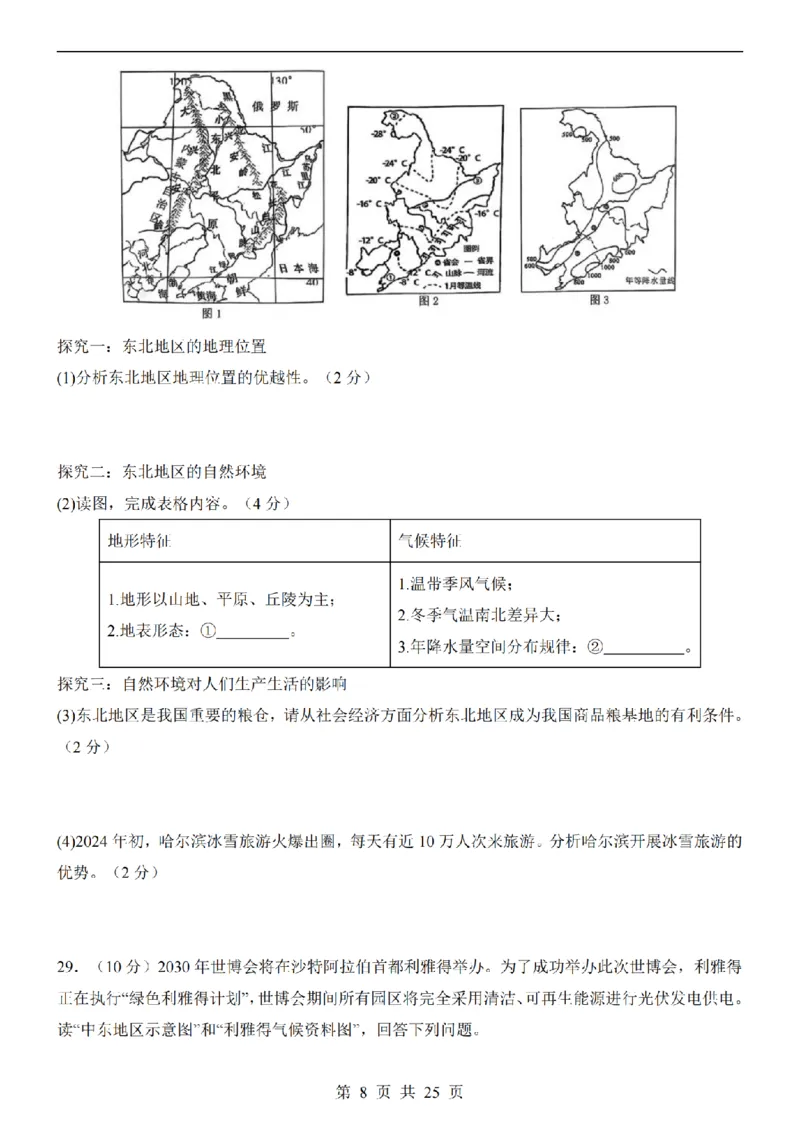 2025中考(会考)地理考前押题卷（湖南卷）_幼小初教辅资料_中考_2025中考各科押题卷+模拟卷（含全国）