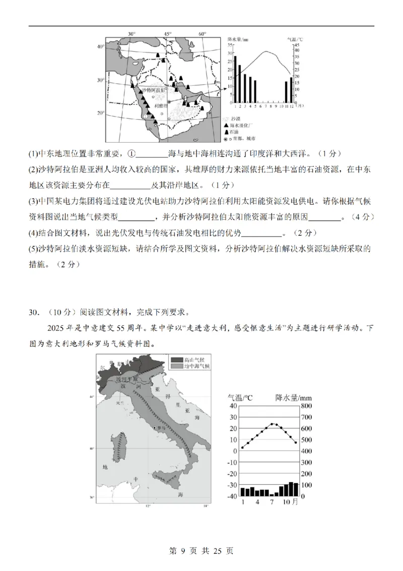 2025中考(会考)地理考前押题卷（湖南卷）_幼小初教辅资料_中考_2025中考各科押题卷+模拟卷（含全国）
