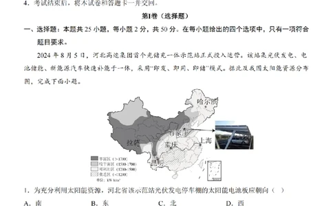 2025中考(会考)地理考前押题卷（湖南卷）_幼小初教辅资料_中考_2025中考各科押题卷+模拟卷（含全国）