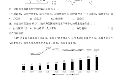 2025中考(会考)地理考前押题卷（湖南卷）_幼小初教辅资料_中考_2025中考各科押题卷+模拟卷（含全国）
