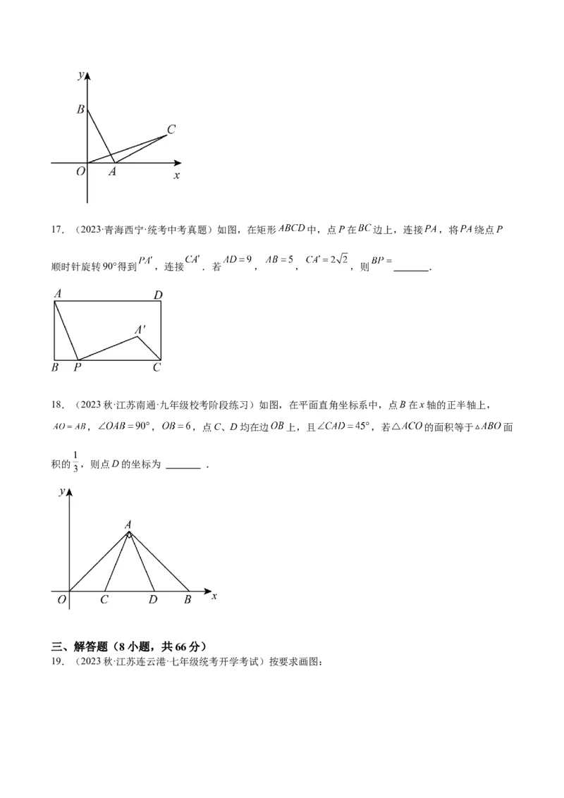 第二十三章旋转重难点检测卷（学生版）_人教版数学九年级上册_版本二_九年级数学上册（人教版）_重难点专题提升-V7_2024版