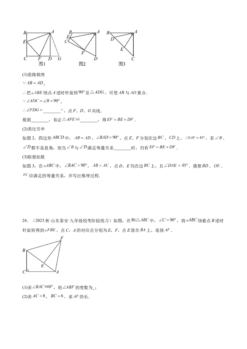 第二十三章旋转重难点检测卷（学生版）_人教版数学九年级上册_版本二_九年级数学上册（人教版）_重难点专题提升-V7_2024版