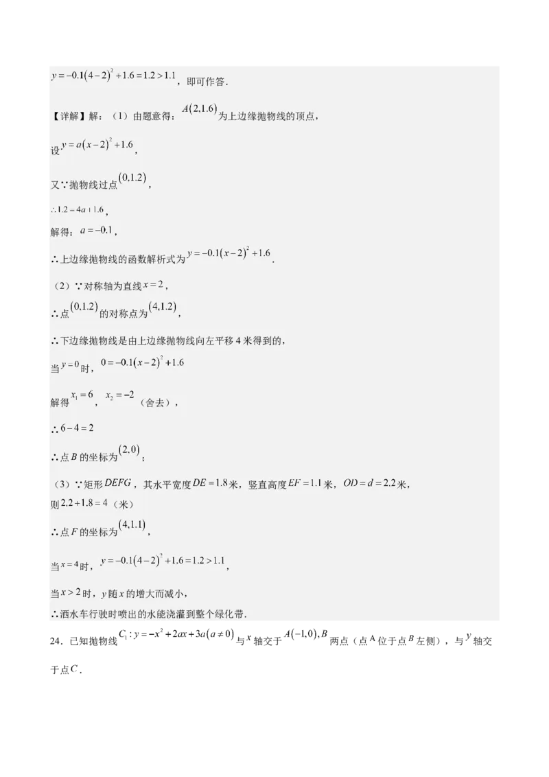 第二十二章二次函数测试&middot;提升卷（教师版）_人教版数学九年级上册_版本二_九年级数学上册（人教版）_单元知识复习专项-U105_2026版
