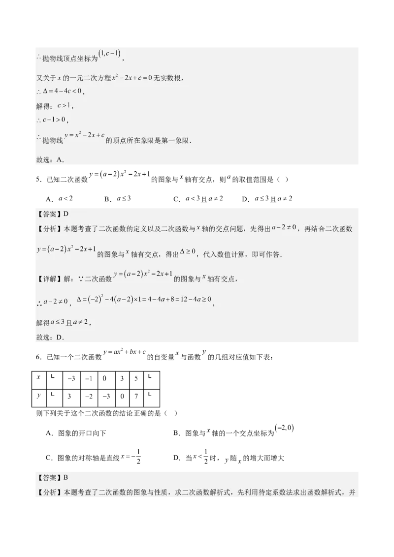 第二十二章二次函数测试&middot;提升卷（教师版）_人教版数学九年级上册_版本二_九年级数学上册（人教版）_单元知识复习专项-U105_2026版