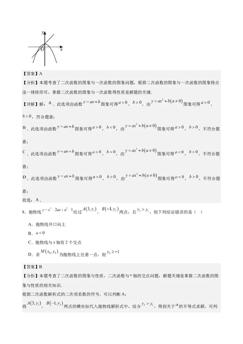第二十二章二次函数测试&middot;提升卷（教师版）_人教版数学九年级上册_版本二_九年级数学上册（人教版）_单元知识复习专项-U105_2026版