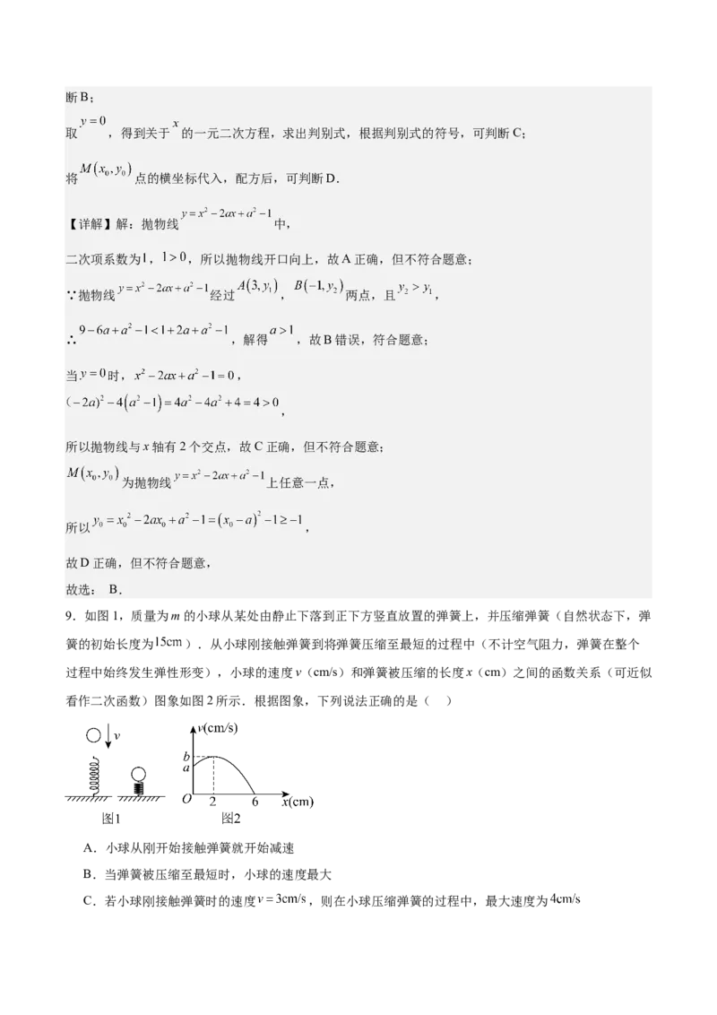 第二十二章二次函数测试&middot;提升卷（教师版）_人教版数学九年级上册_版本二_九年级数学上册（人教版）_单元知识复习专项-U105_2026版