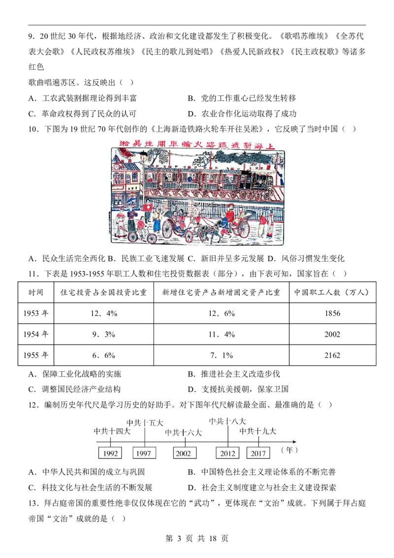 2025中考历史押题预测卷（安徽卷）_幼小初教辅资料_中考_2025中考各科押题卷+模拟卷（含全国）