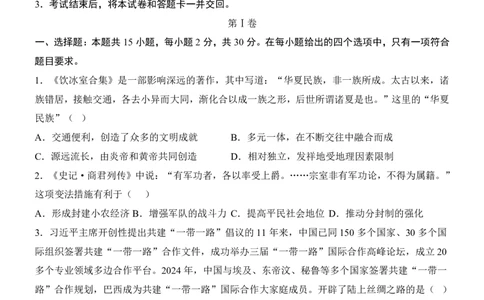 2025中考历史押题预测卷（安徽卷）_幼小初教辅资料_中考_2025中考各科押题卷+模拟卷（含全国）