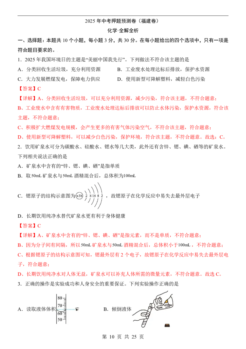 2025中考化学押题预测卷（福建卷）_幼小初教辅资料_中考_2025中考各科押题卷+模拟卷（含全国）
