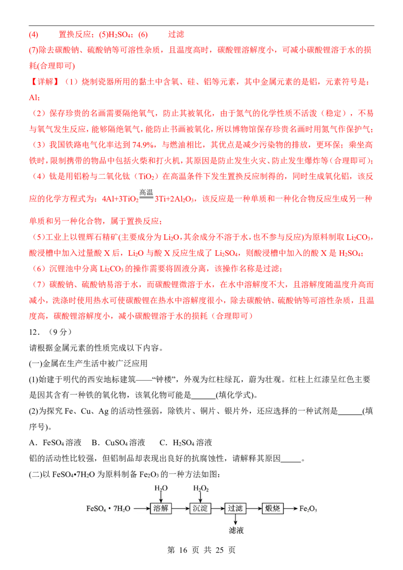 2025中考化学押题预测卷（福建卷）_幼小初教辅资料_中考_2025中考各科押题卷+模拟卷（含全国）