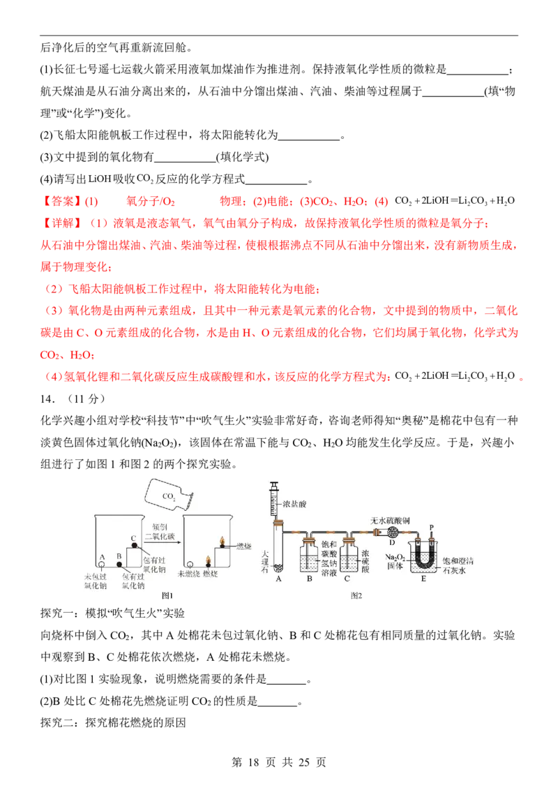 2025中考化学押题预测卷（福建卷）_幼小初教辅资料_中考_2025中考各科押题卷+模拟卷（含全国）