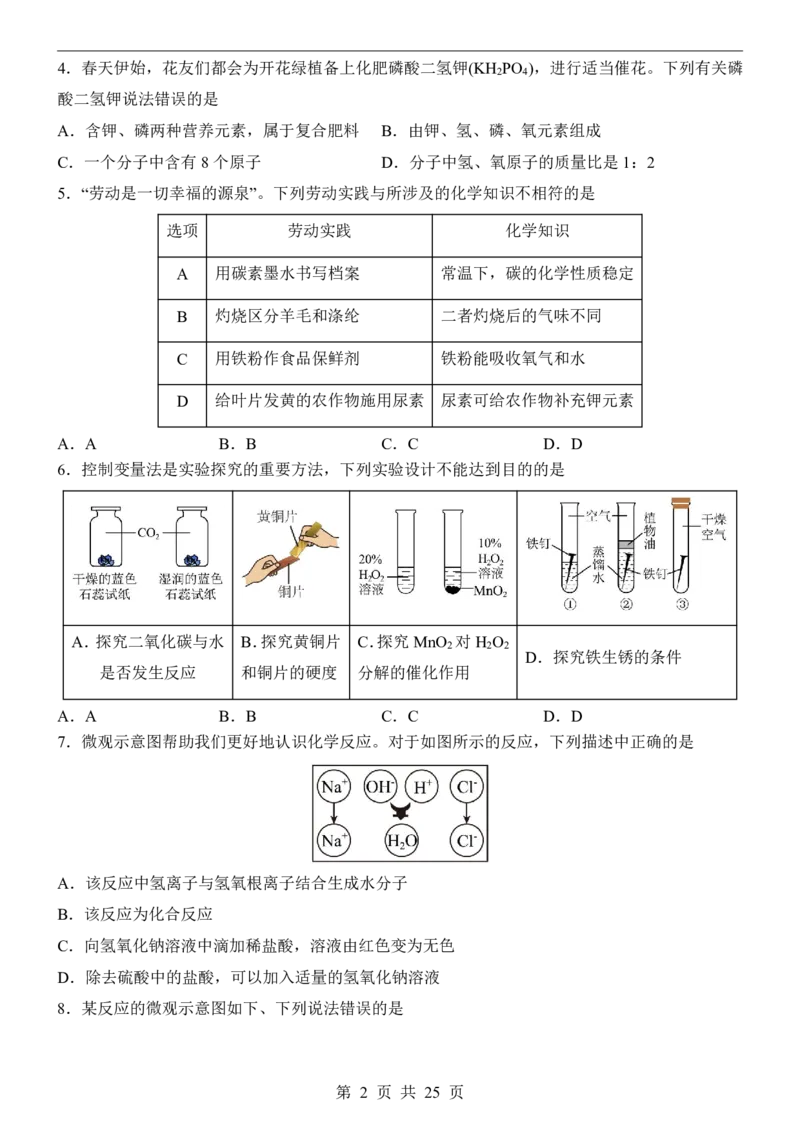2025中考化学押题预测卷（福建卷）_幼小初教辅资料_中考_2025中考各科押题卷+模拟卷（含全国）