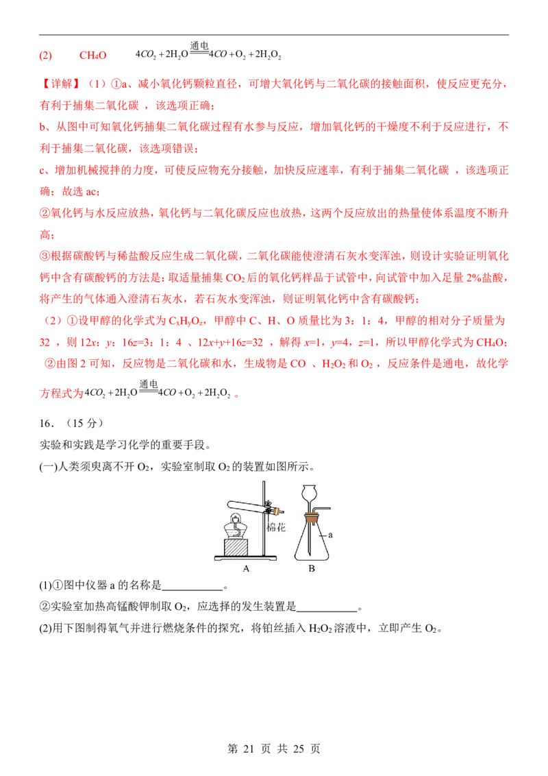 2025中考化学押题预测卷（福建卷）_幼小初教辅资料_中考_2025中考各科押题卷+模拟卷（含全国）
