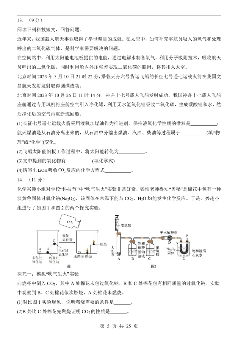 2025中考化学押题预测卷（福建卷）_幼小初教辅资料_中考_2025中考各科押题卷+模拟卷（含全国）