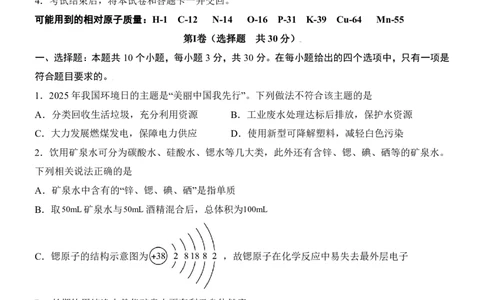 2025中考化学押题预测卷（福建卷）_幼小初教辅资料_中考_2025中考各科押题卷+模拟卷（含全国）