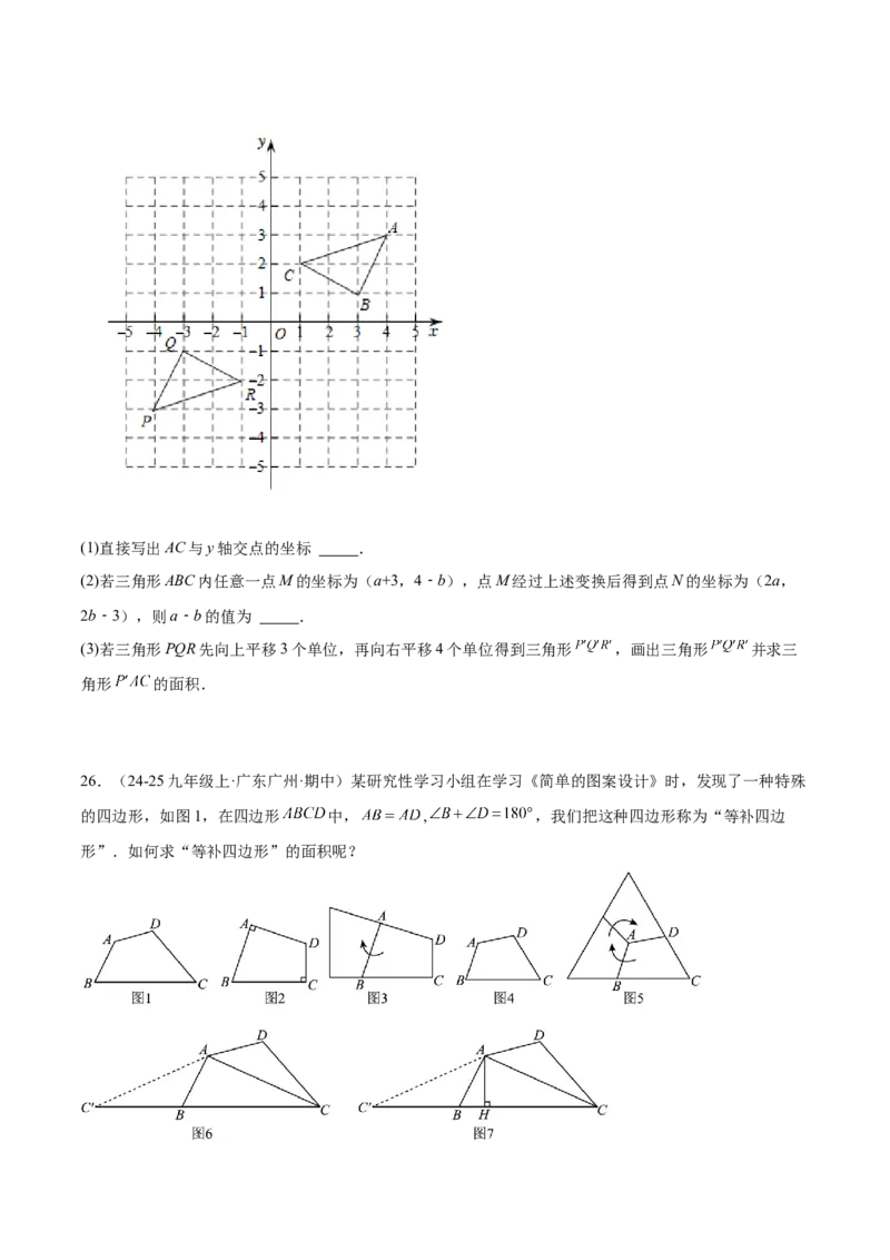 第二十三章旋转重难点检测卷（学生版）_人教版数学九年级上册_版本二_九年级数学上册（人教版）_重难点专题提升-V7_2026版