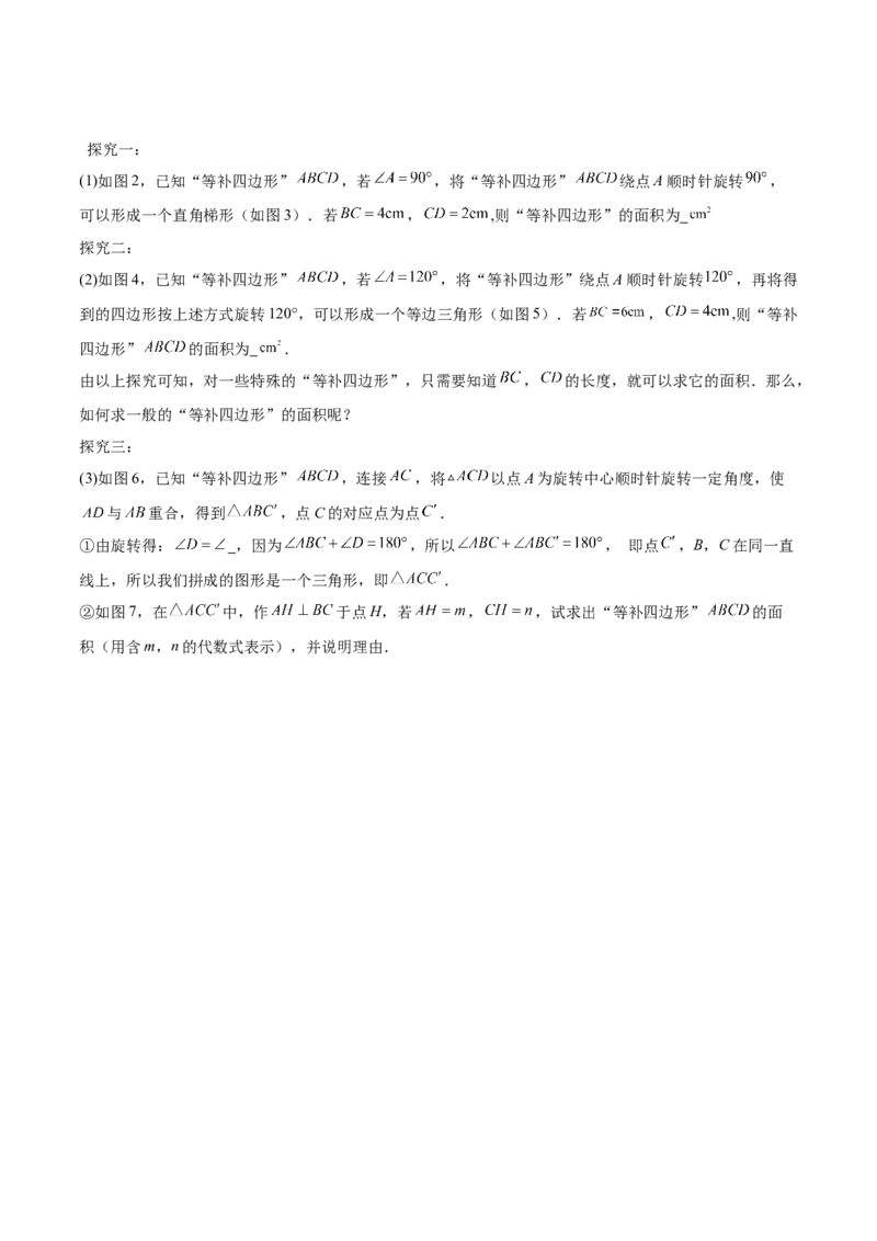 第二十三章旋转重难点检测卷（学生版）_人教版数学九年级上册_版本二_九年级数学上册（人教版）_重难点专题提升-V7_2026版