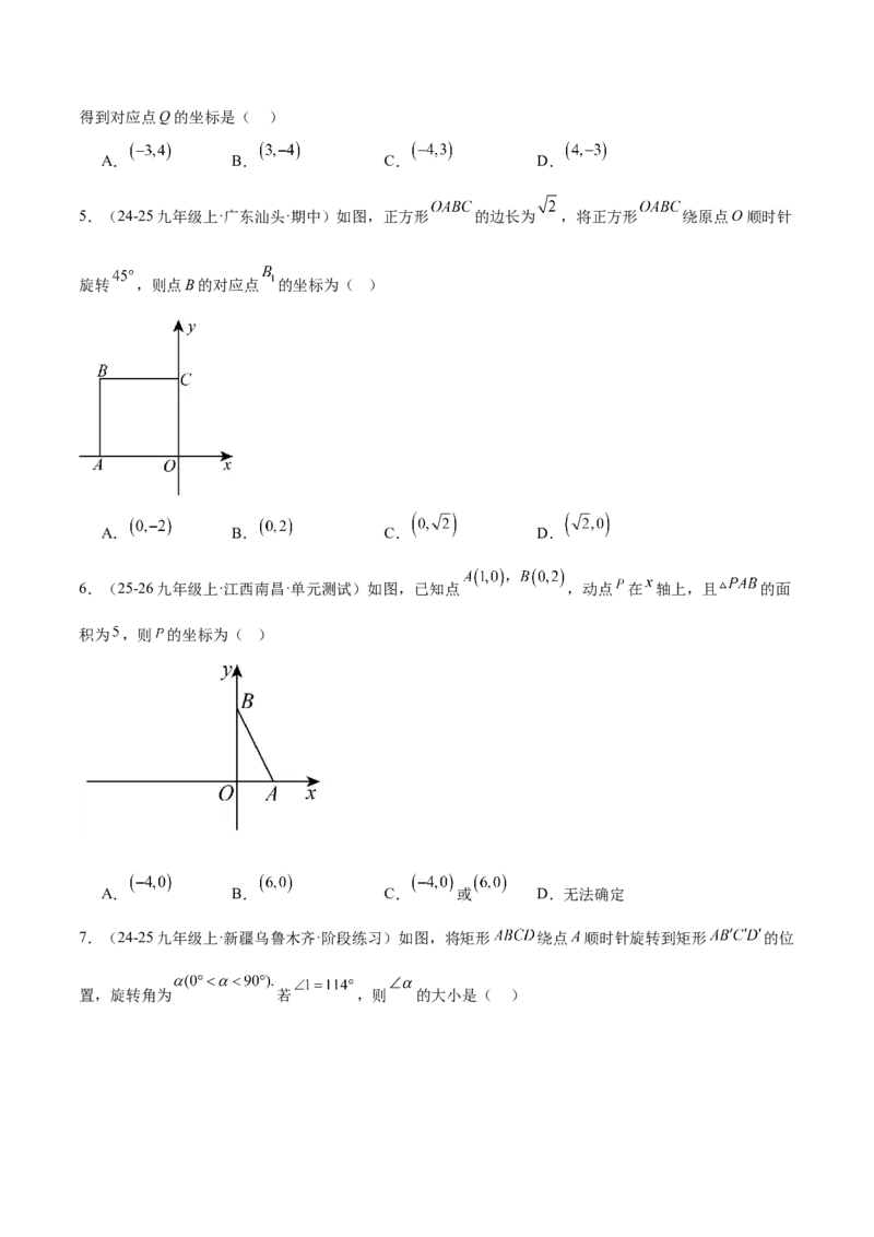 第二十三章旋转重难点检测卷（学生版）_人教版数学九年级上册_版本二_九年级数学上册（人教版）_重难点专题提升-V7_2026版