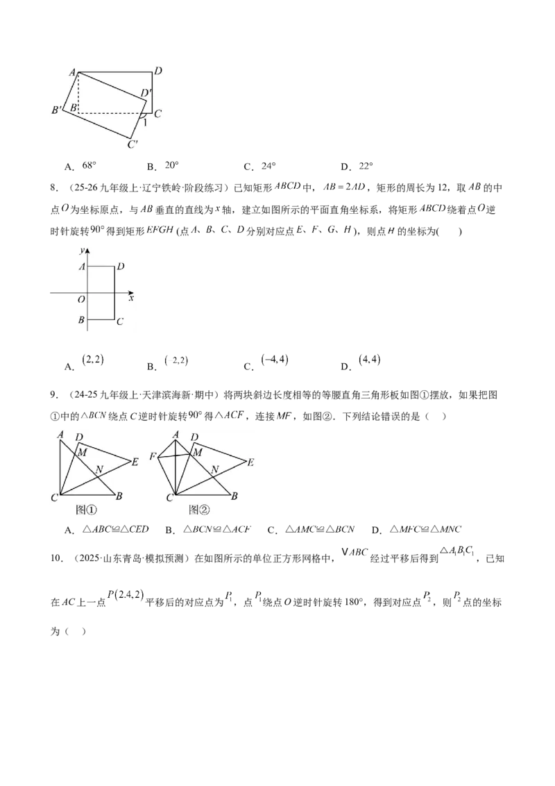 第二十三章旋转重难点检测卷（学生版）_人教版数学九年级上册_版本二_九年级数学上册（人教版）_重难点专题提升-V7_2026版