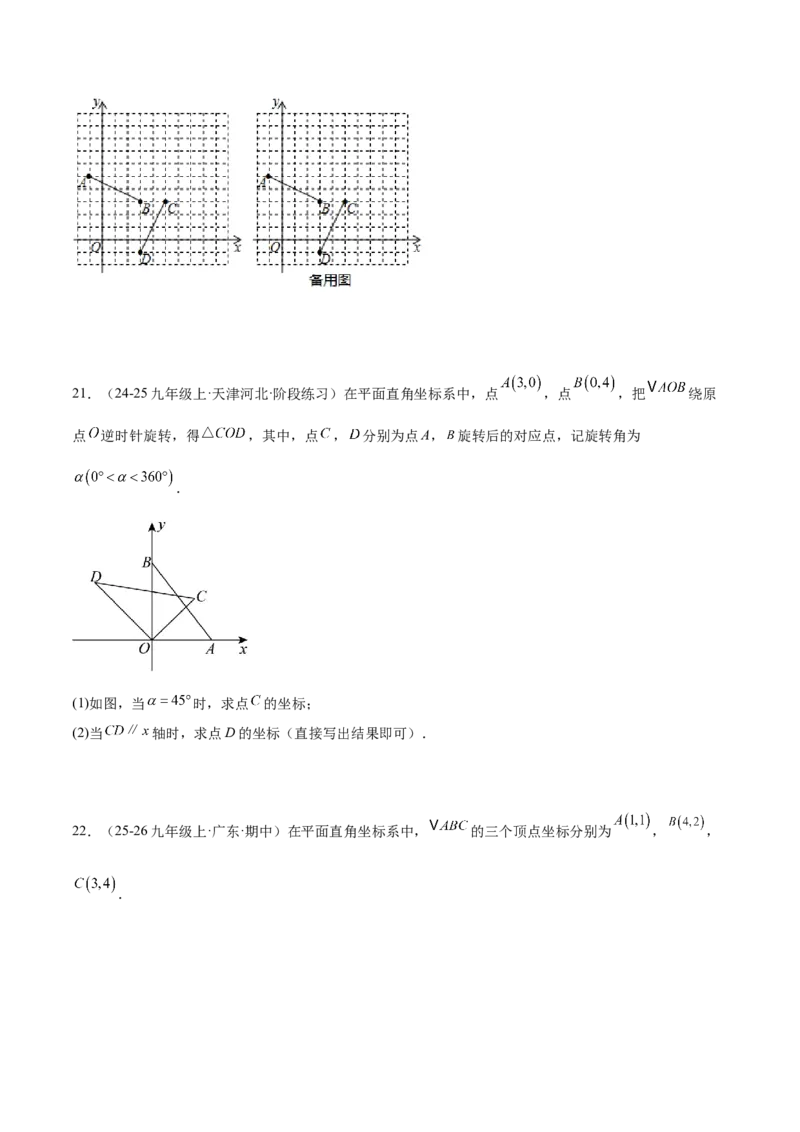 第二十三章旋转重难点检测卷（学生版）_人教版数学九年级上册_版本二_九年级数学上册（人教版）_重难点专题提升-V7_2026版