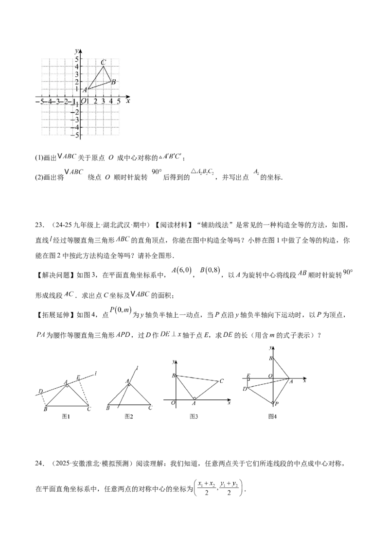 第二十三章旋转重难点检测卷（学生版）_人教版数学九年级上册_版本二_九年级数学上册（人教版）_重难点专题提升-V7_2026版