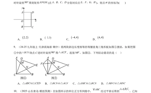 第二十三章旋转重难点检测卷（学生版）_人教版数学九年级上册_版本二_九年级数学上册（人教版）_重难点专题提升-V7_2026版