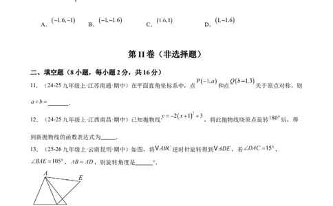 第二十三章旋转重难点检测卷（学生版）_人教版数学九年级上册_版本二_九年级数学上册（人教版）_重难点专题提升-V7_2026版