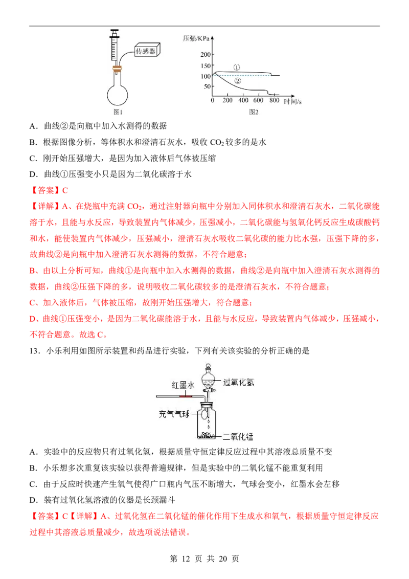 2025中考化学押题预测卷（湖南卷）_幼小初教辅资料_中考_2025中考各科押题卷+模拟卷（含全国）