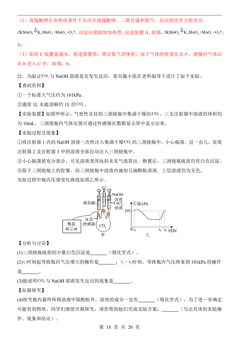 2025中考化学押题预测卷（湖南卷）_幼小初教辅资料_中考_2025中考各科押题卷+模拟卷（含全国）