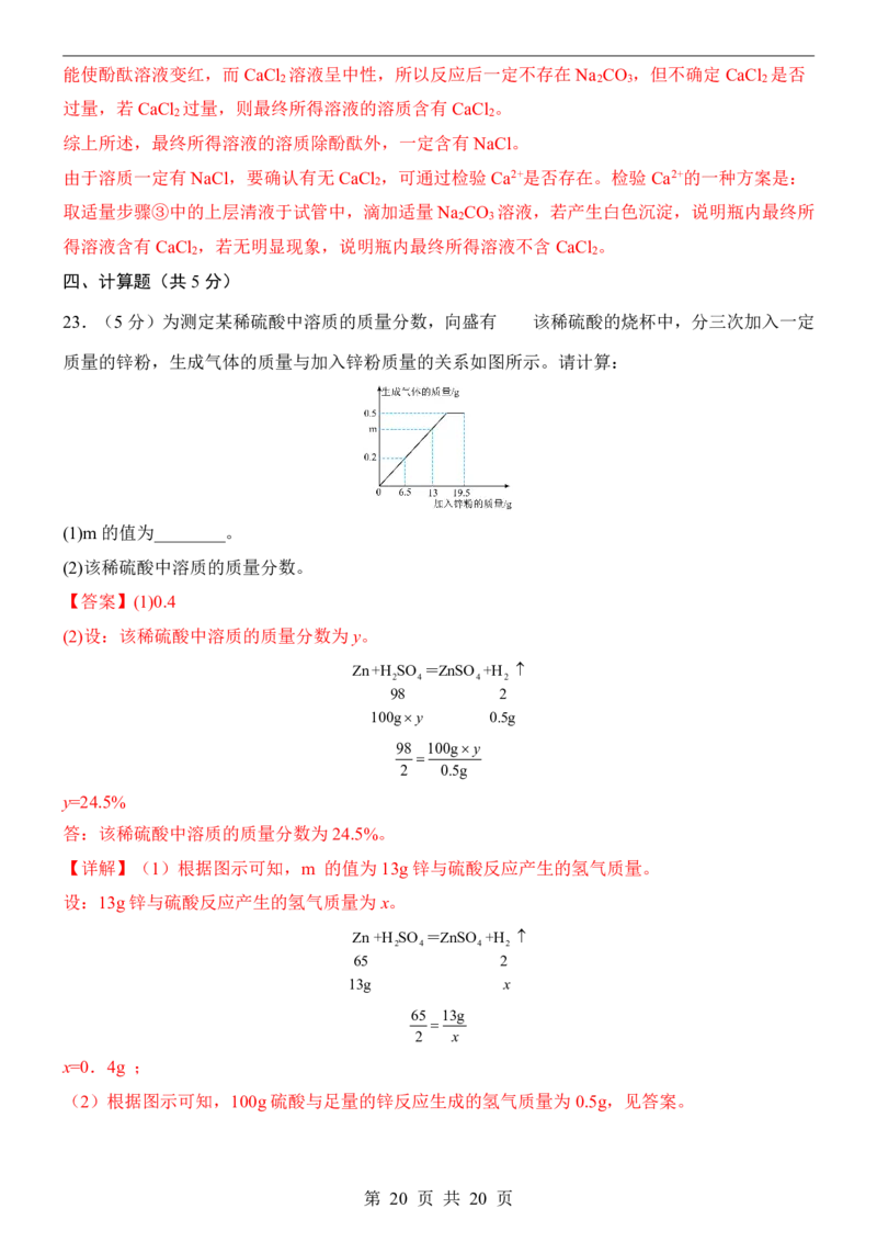 2025中考化学押题预测卷（湖南卷）_幼小初教辅资料_中考_2025中考各科押题卷+模拟卷（含全国）