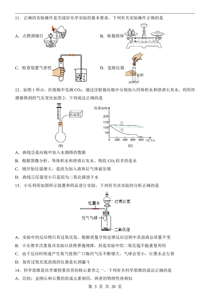 2025中考化学押题预测卷（湖南卷）_幼小初教辅资料_中考_2025中考各科押题卷+模拟卷（含全国）