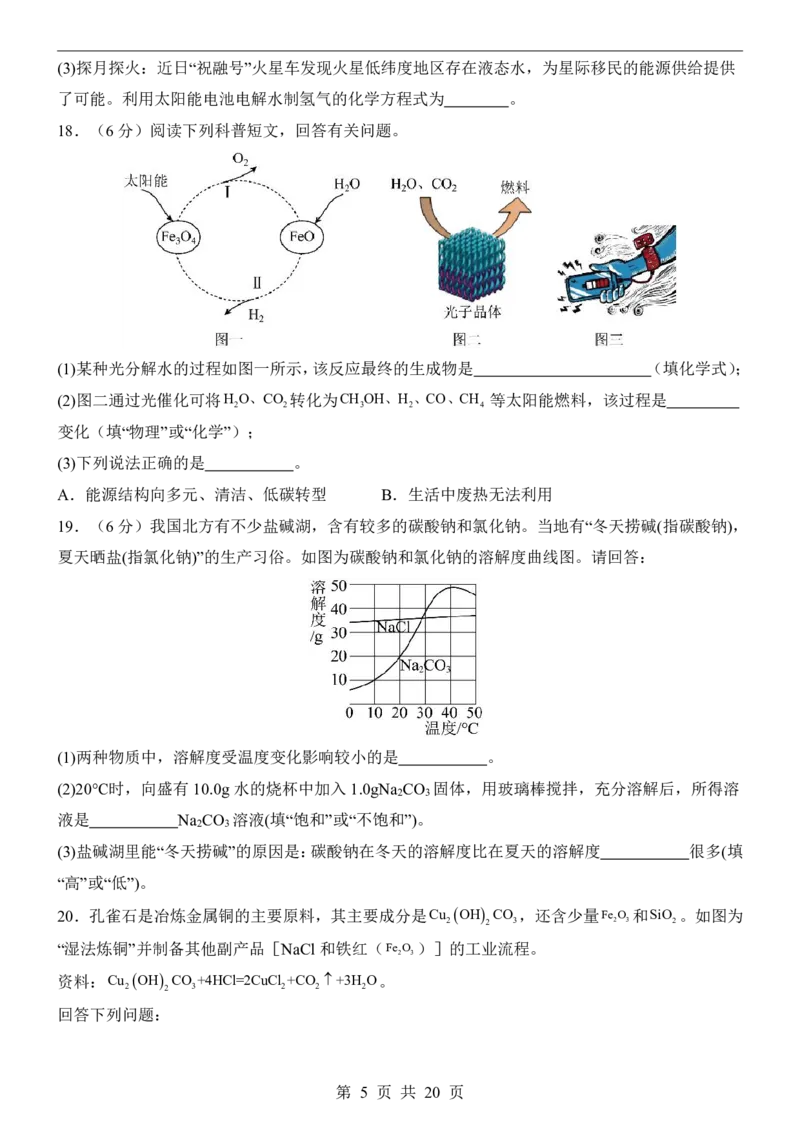 2025中考化学押题预测卷（湖南卷）_幼小初教辅资料_中考_2025中考各科押题卷+模拟卷（含全国）