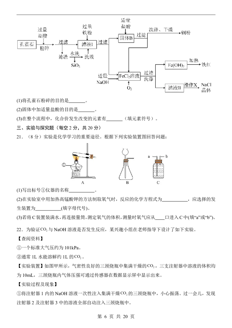 2025中考化学押题预测卷（湖南卷）_幼小初教辅资料_中考_2025中考各科押题卷+模拟卷（含全国）