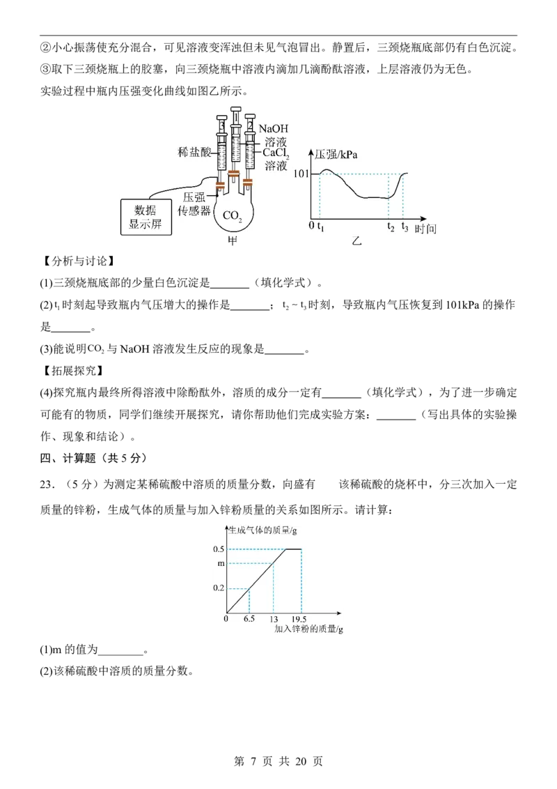 2025中考化学押题预测卷（湖南卷）_幼小初教辅资料_中考_2025中考各科押题卷+模拟卷（含全国）