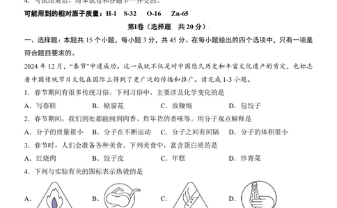 2025中考化学押题预测卷（湖南卷）_幼小初教辅资料_中考_2025中考各科押题卷+模拟卷（含全国）