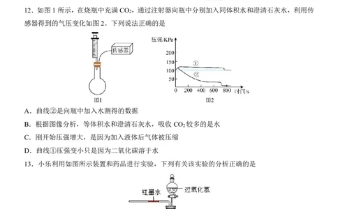2025中考化学押题预测卷（湖南卷）_幼小初教辅资料_中考_2025中考各科押题卷+模拟卷（含全国）