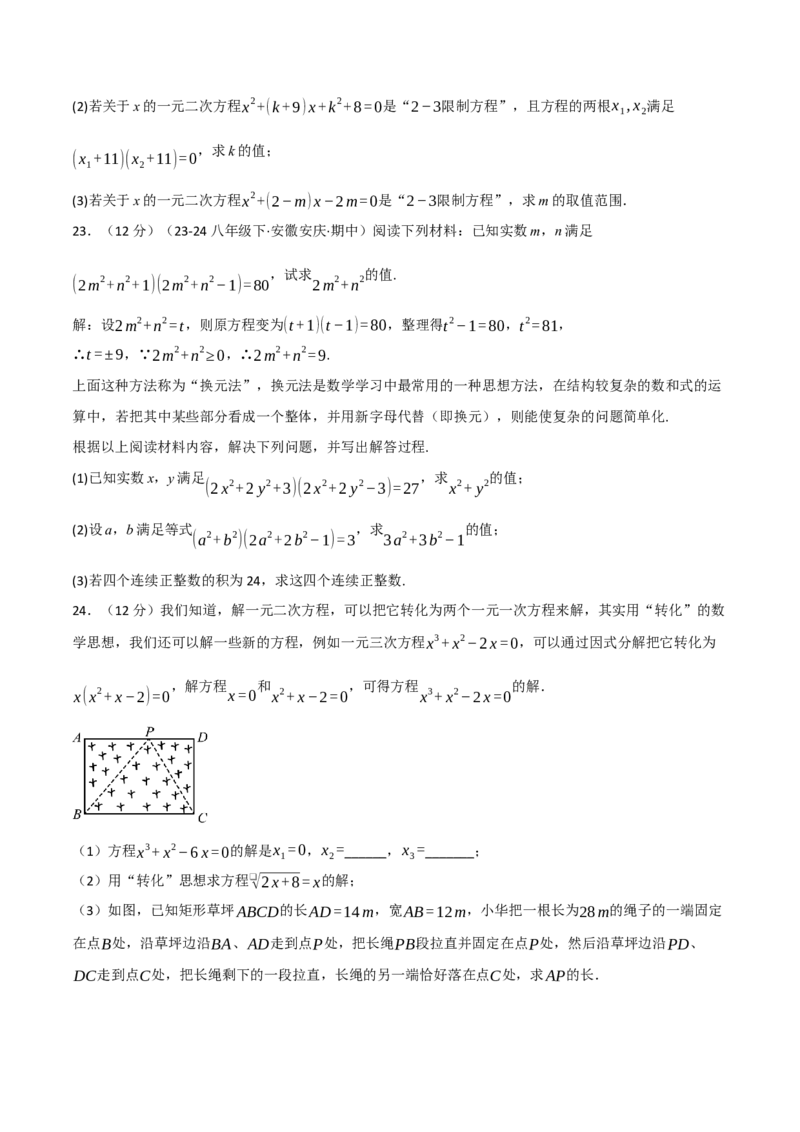第二十一章一元二次方程（举一反三单元测试&middot;拔尖卷）（学生版）_人教版数学九年级上册_版本二_九年级数学上册（人教版）_母题专项-U66_2026版