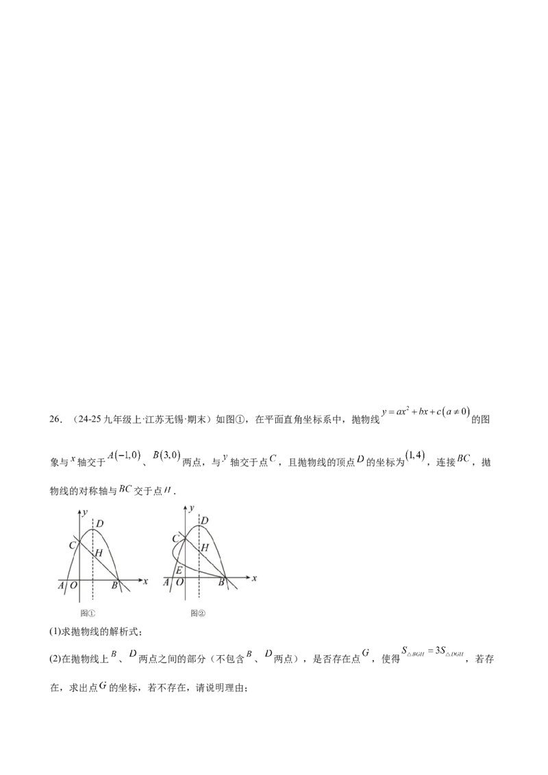 第二十二章二次函数重难点检测卷（提高卷）（学生版）_人教版数学九年级上册_版本二_九年级数学上册（人教版）_重难点专题提升-V7_2026版
